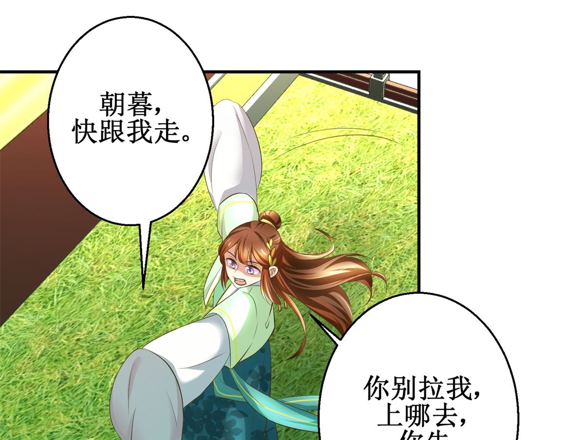 《驯妃记》第84话 你在躲我？ 第17页
