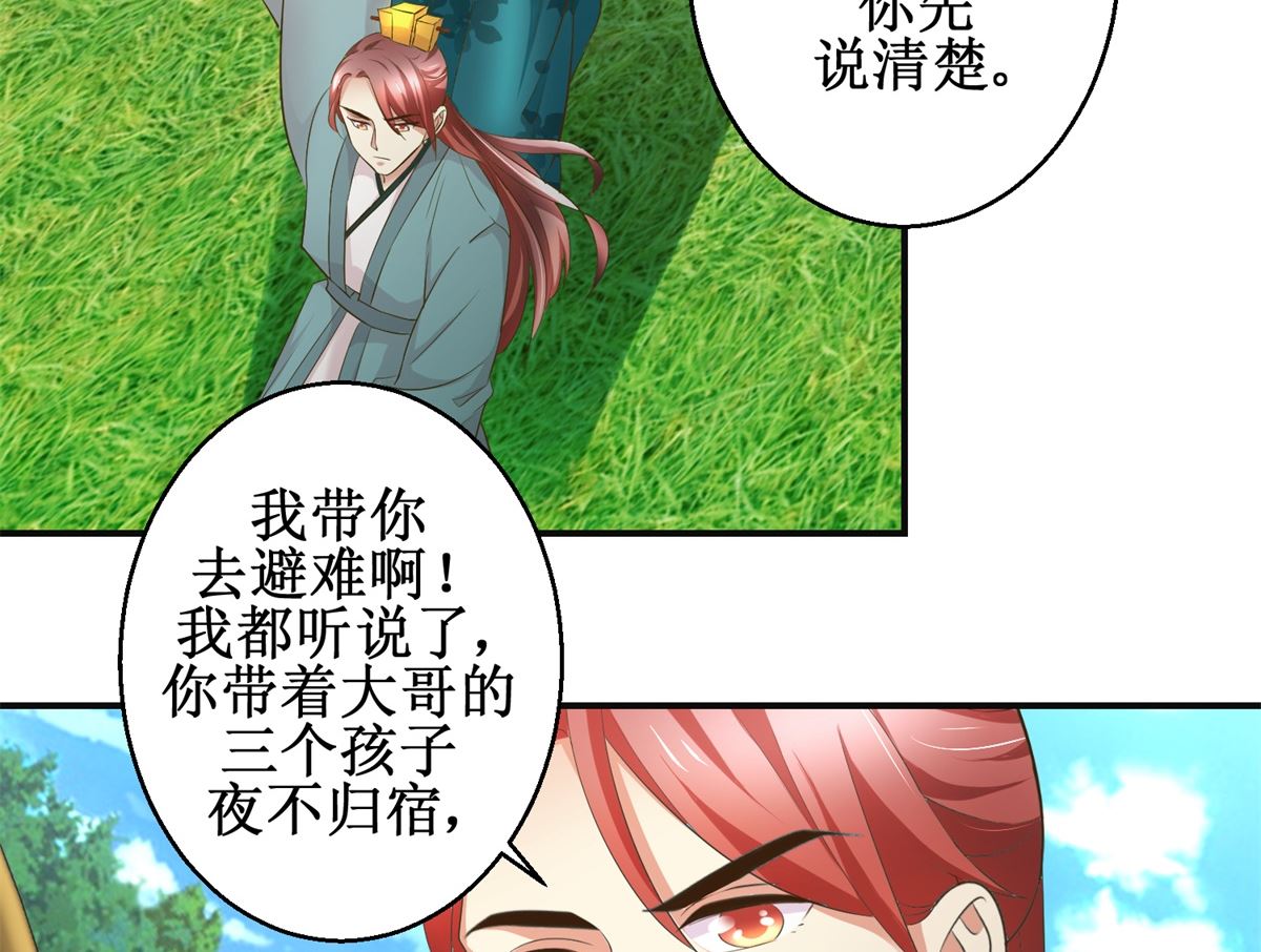 《驯妃记》第84话 你在躲我？ 第18页