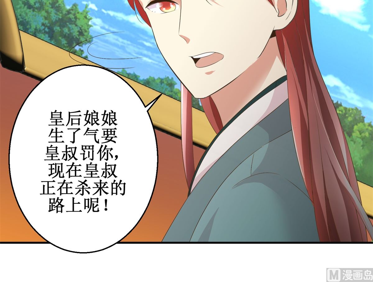 《驯妃记》第84话 你在躲我？ 第19页