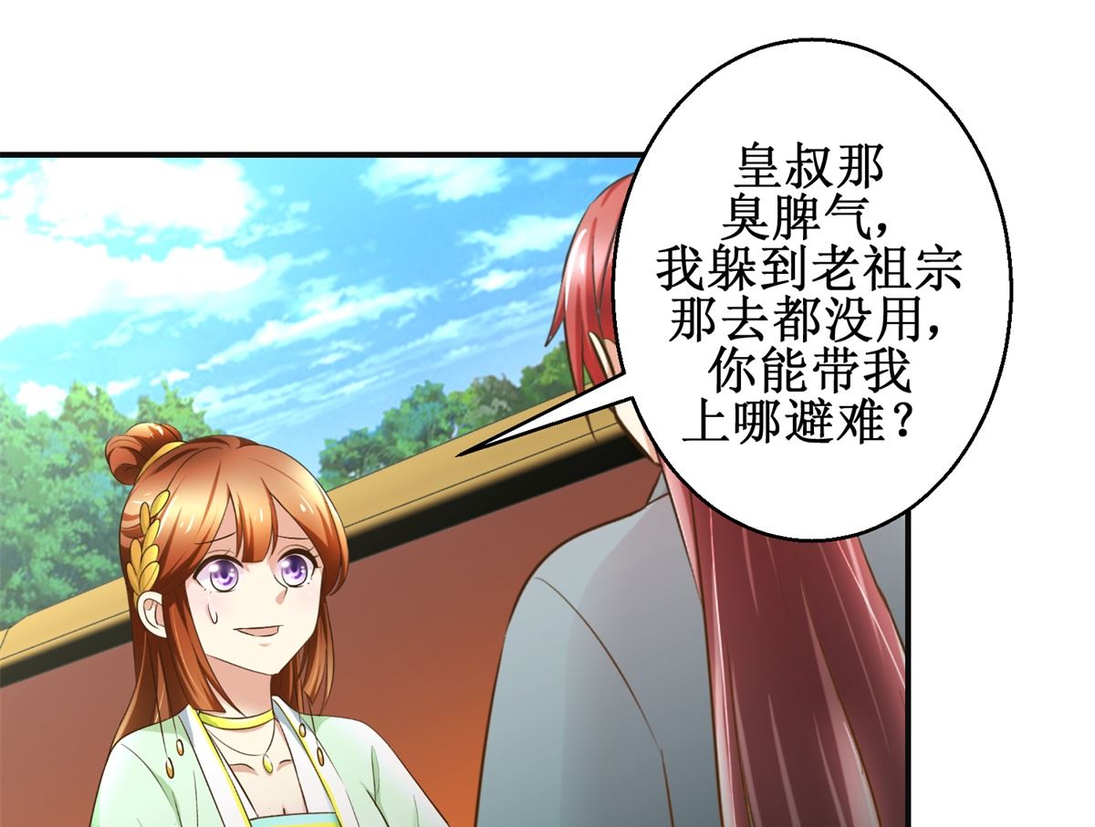 《驯妃记》第84话 你在躲我？ 第20页