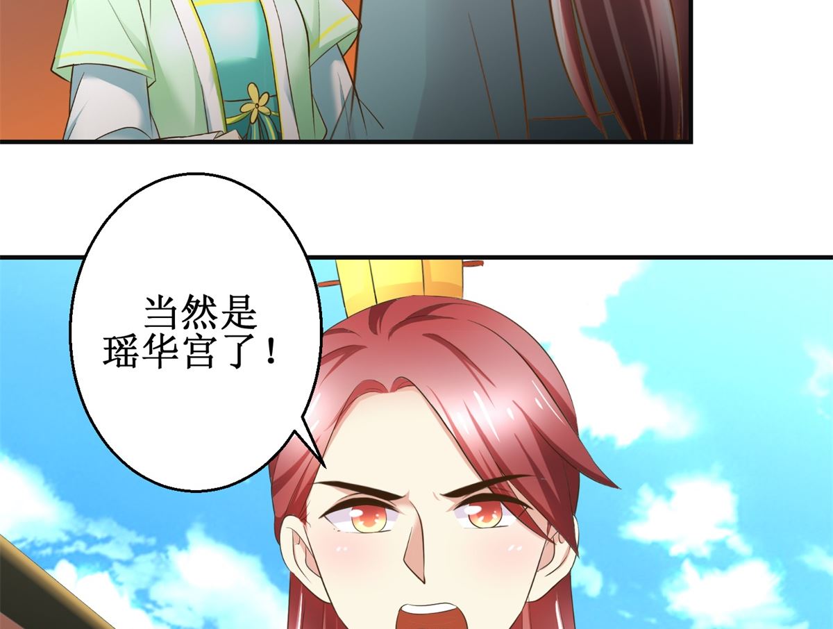 《驯妃记》第84话 你在躲我？ 第21页