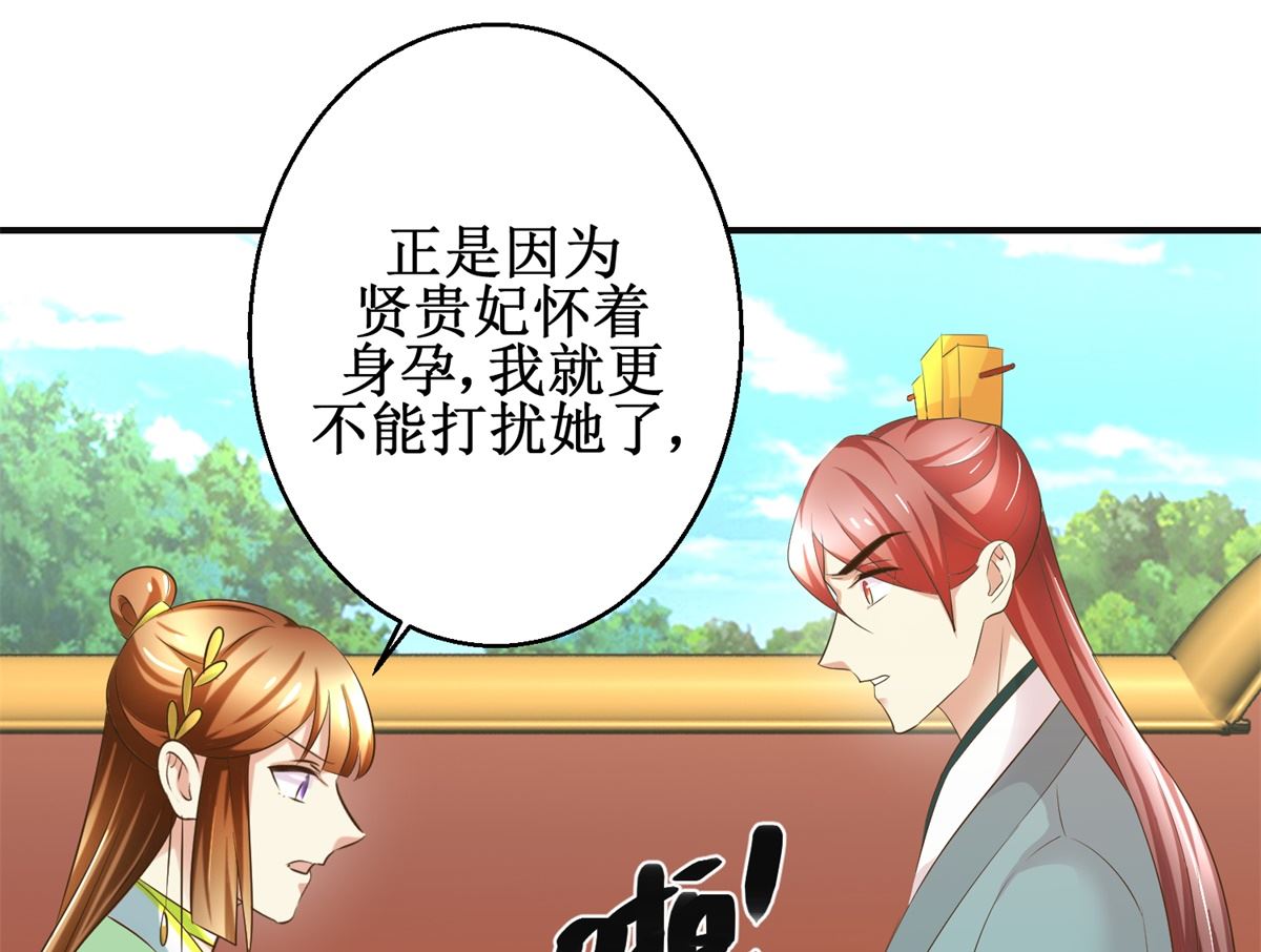 《驯妃记》第84话 你在躲我？ 第23页