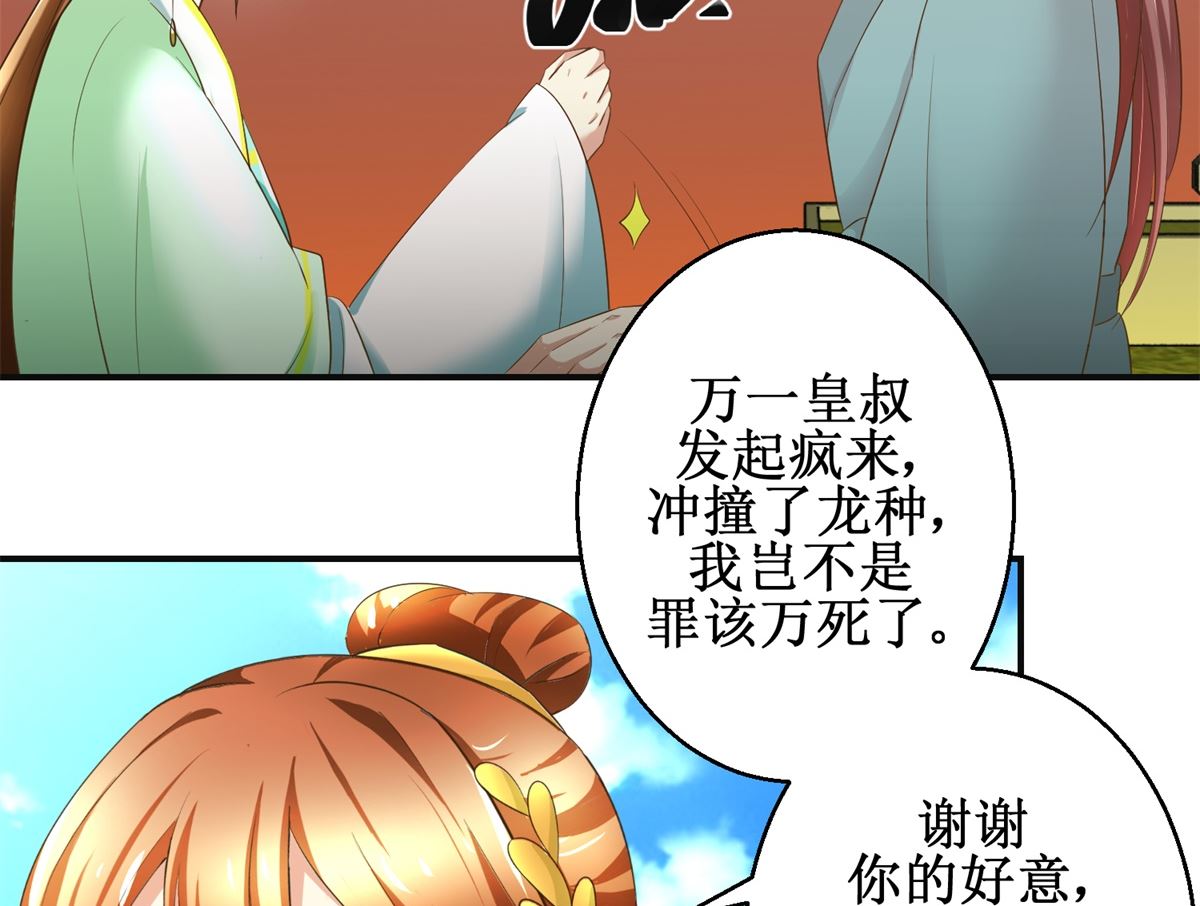 《驯妃记》第84话 你在躲我？ 第24页
