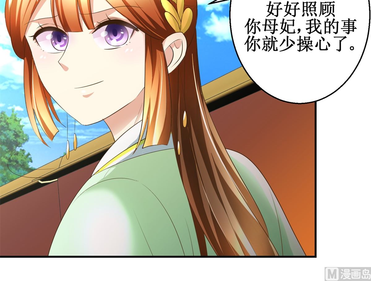 《驯妃记》第84话 你在躲我？ 第25页