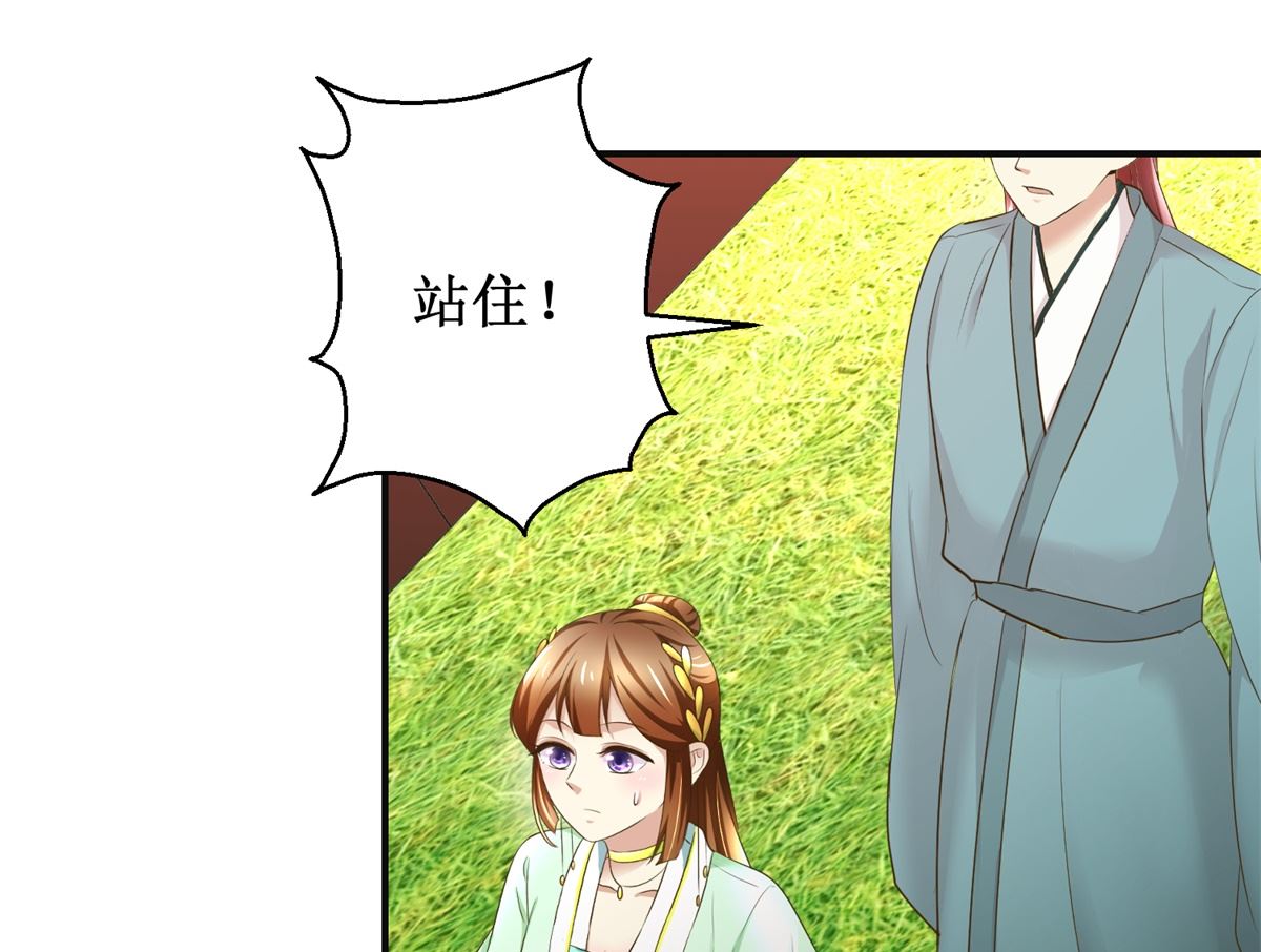《驯妃记》第84话 你在躲我？ 第26页