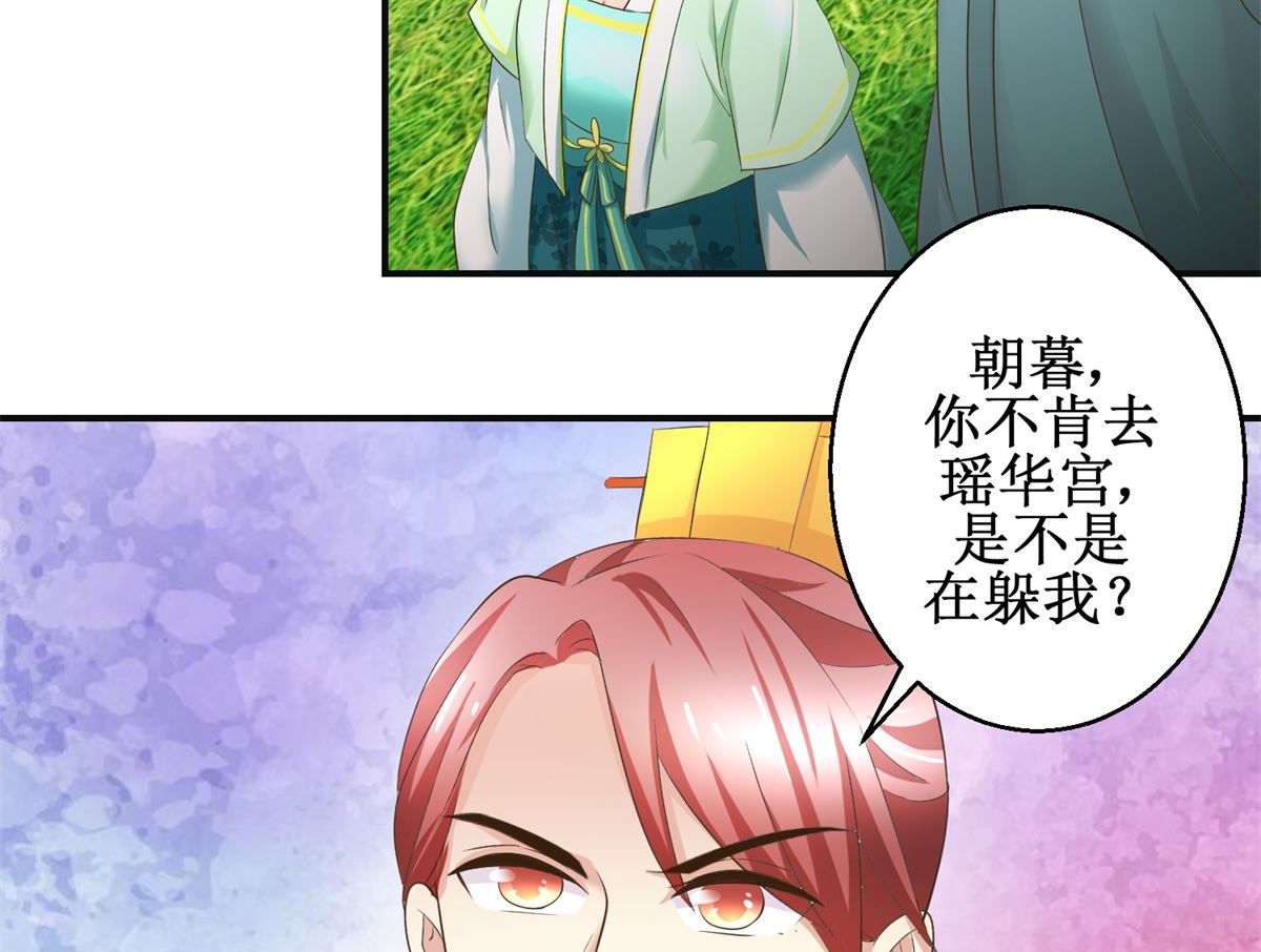 《驯妃记》第84话 你在躲我？ 第27页