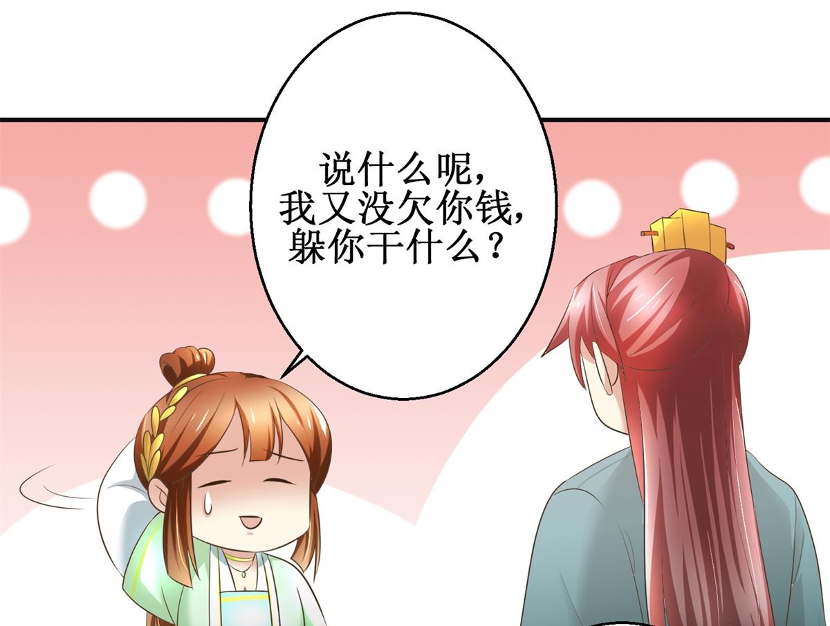 《驯妃记》第84话 你在躲我？ 第29页