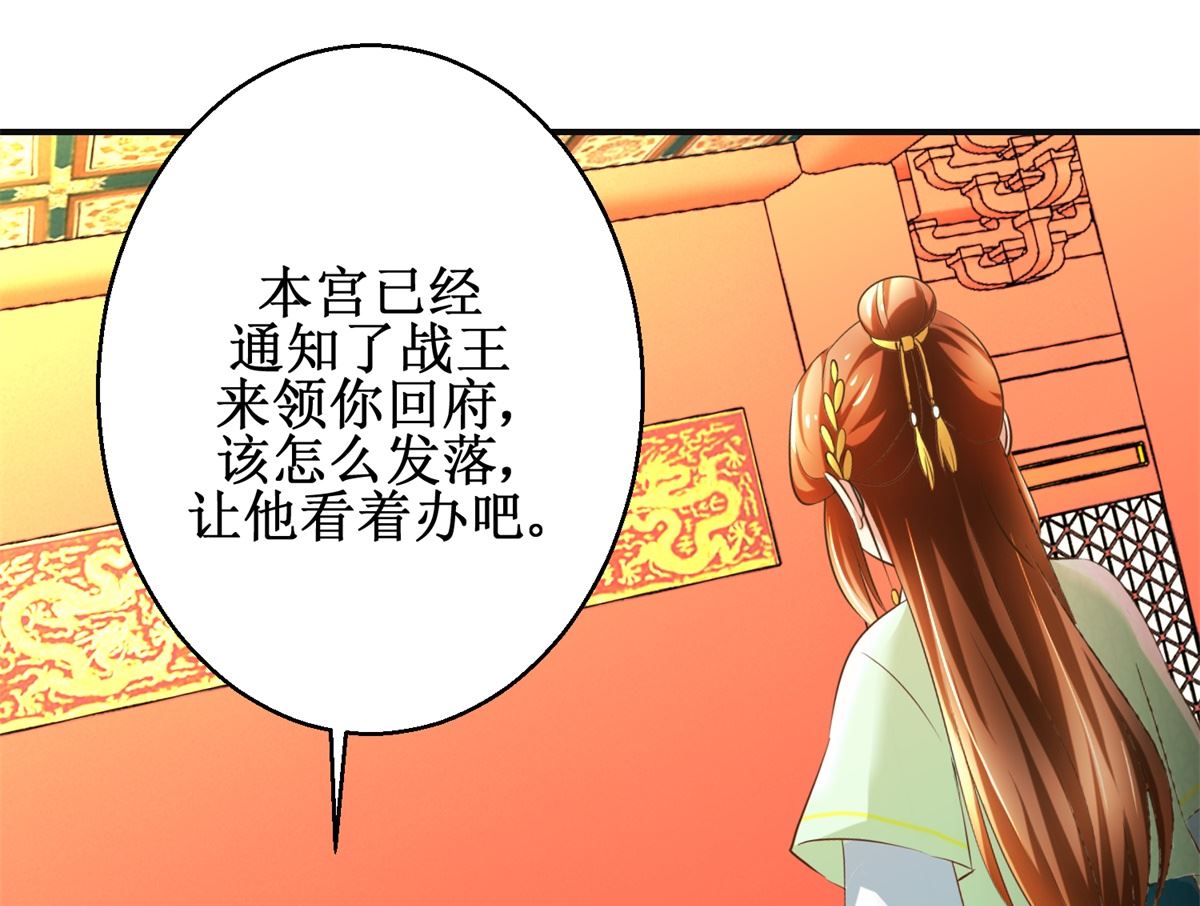 《驯妃记》第84话 你在躲我？ 第2页