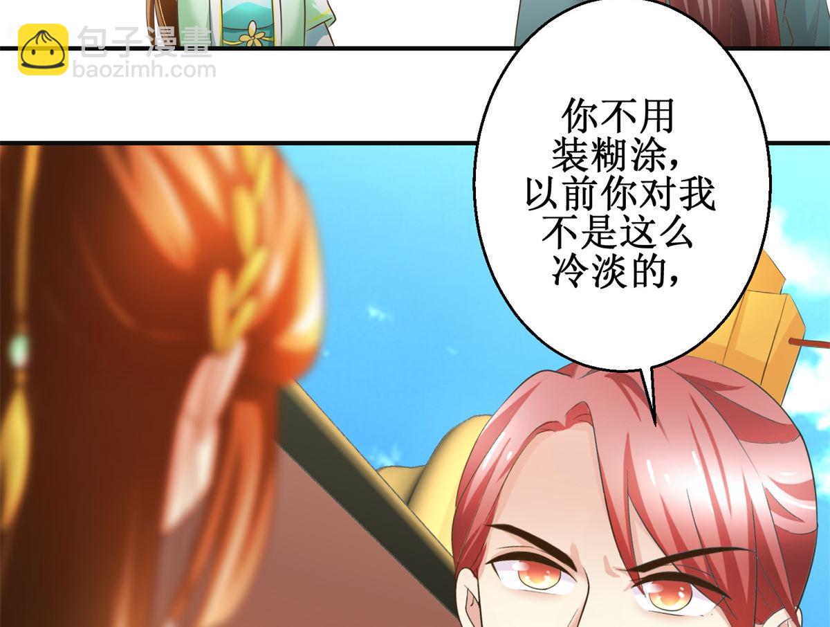 《驯妃记》第84话 你在躲我？ 第30页