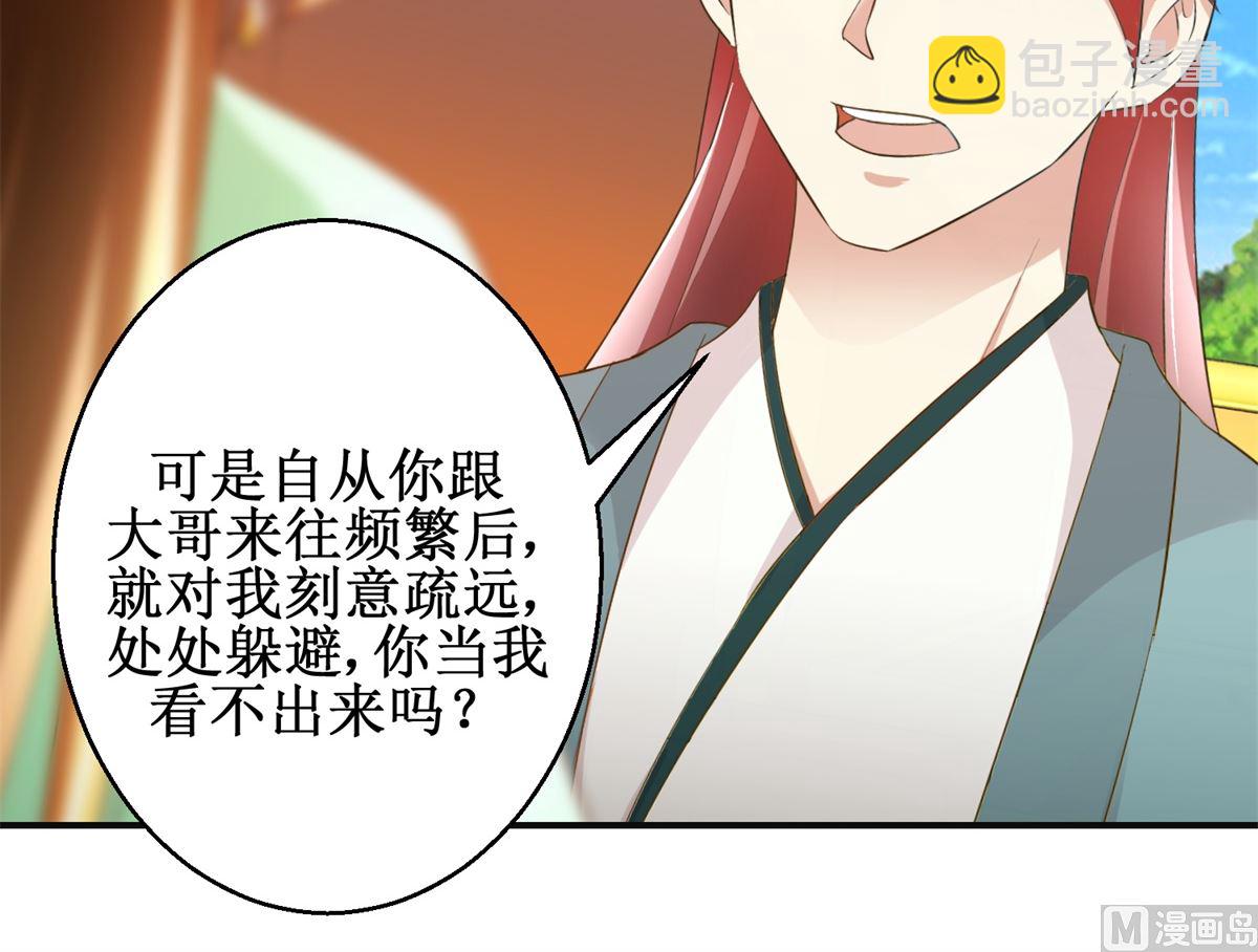 《驯妃记》第84话 你在躲我？ 第31页