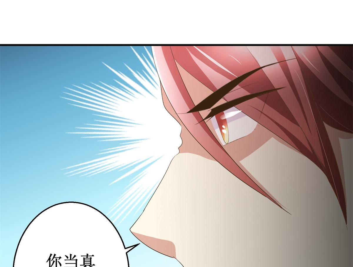 《驯妃记》第84话 你在躲我？ 第32页