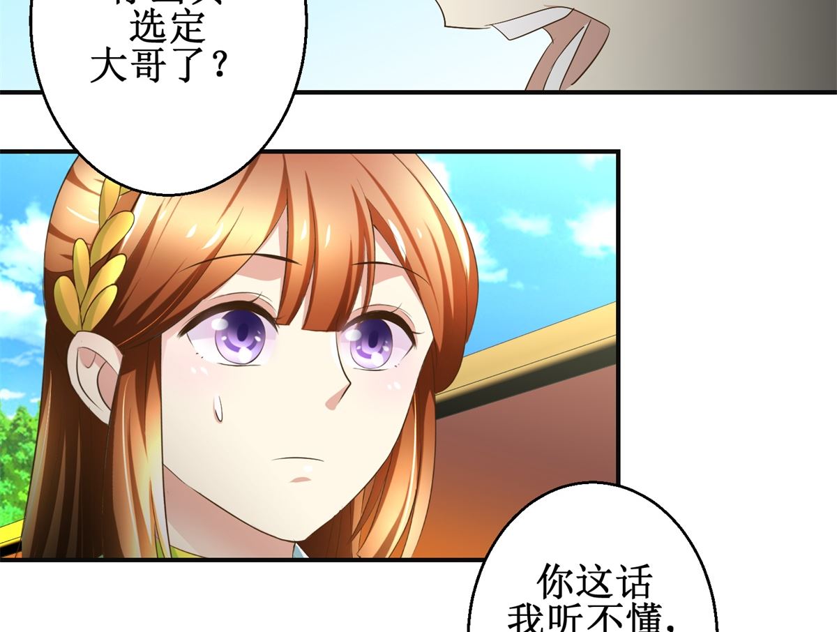《驯妃记》第84话 你在躲我？ 第33页