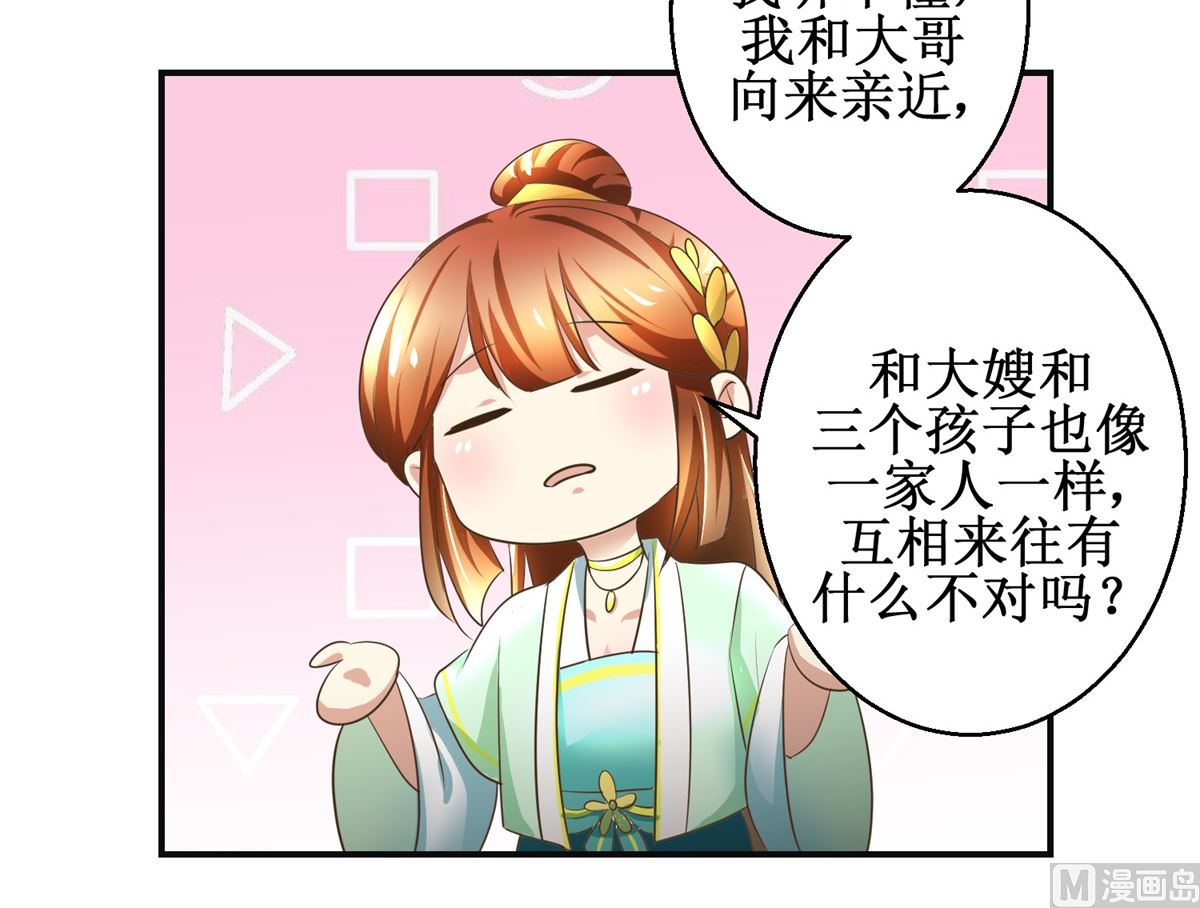 《驯妃记》第84话 你在躲我？ 第34页