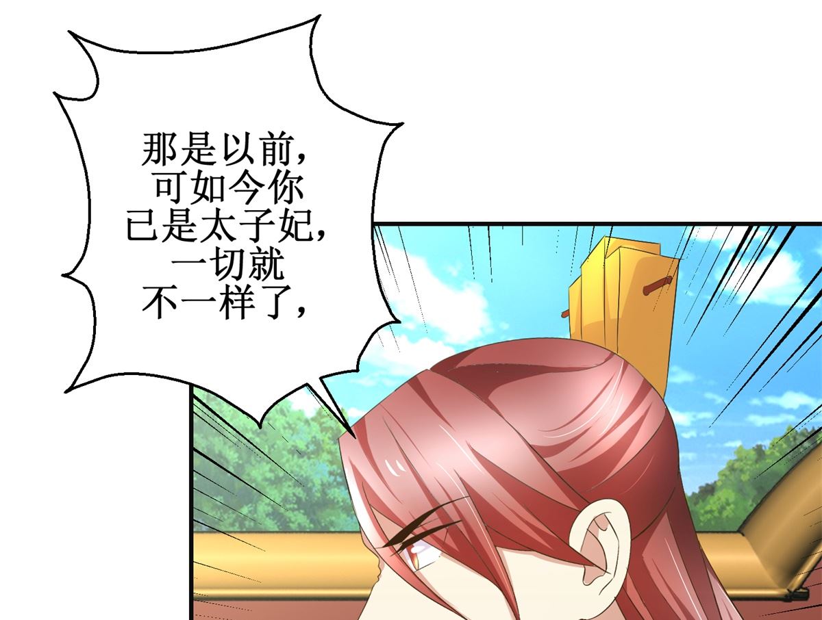 《驯妃记》第84话 你在躲我？ 第35页