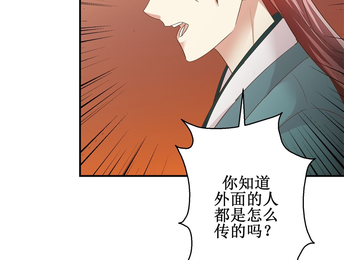《驯妃记》第84话 你在躲我？ 第36页