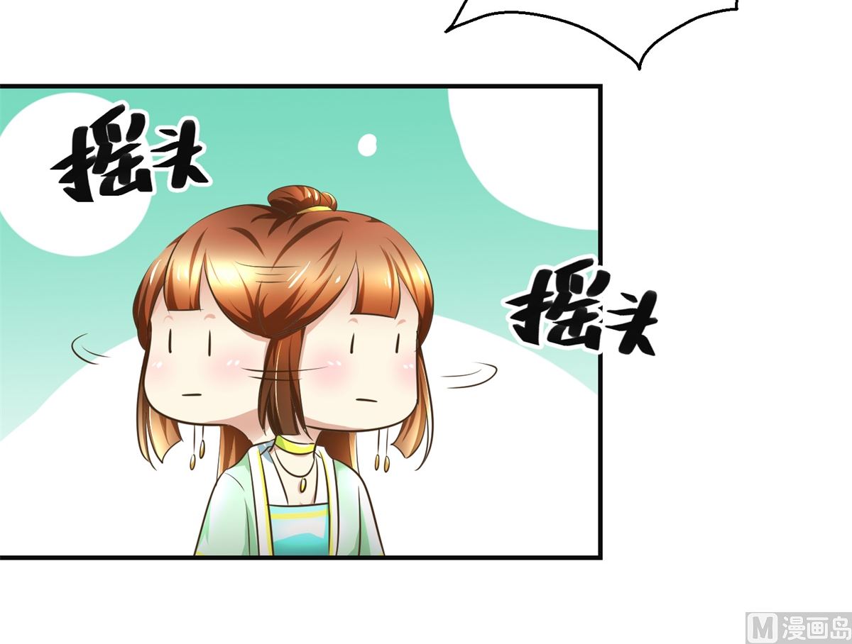 《驯妃记》第84话 你在躲我？ 第37页