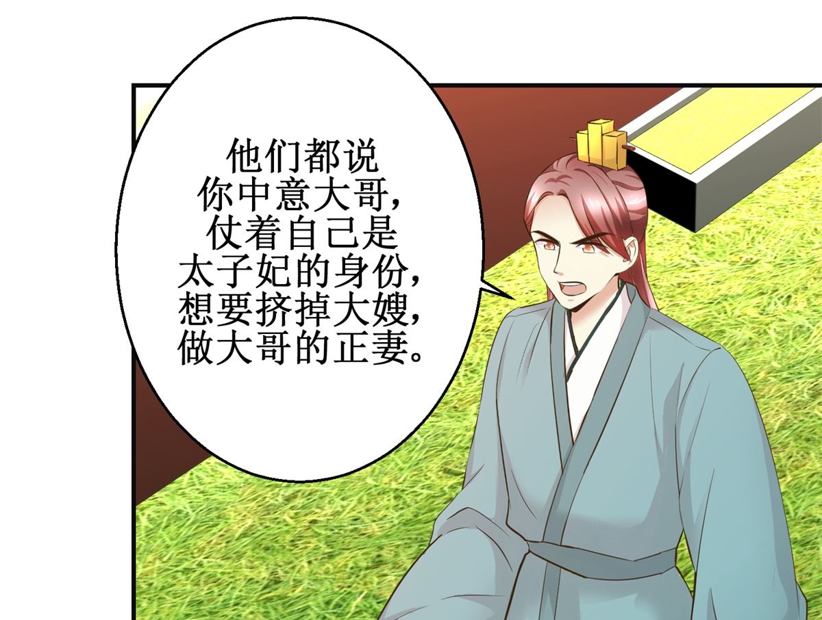 《驯妃记》第84话 你在躲我？ 第38页