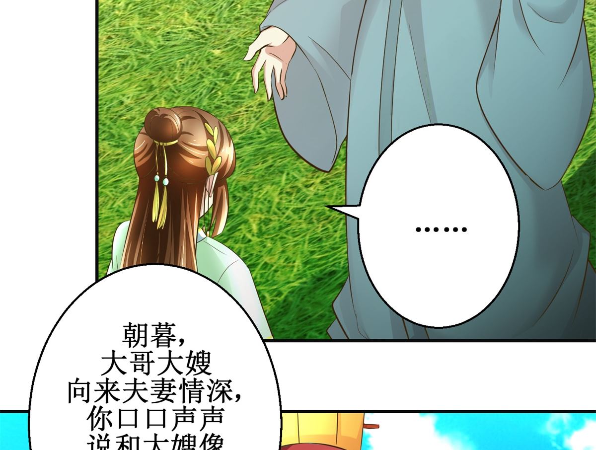 《驯妃记》第84话 你在躲我？ 第39页