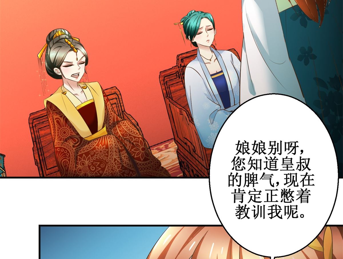 《驯妃记》第84话 你在躲我？ 第3页