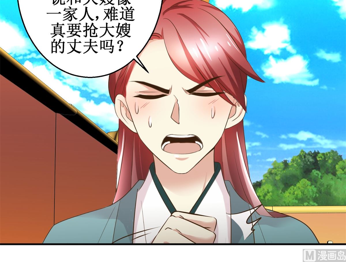 《驯妃记》第84话 你在躲我？ 第40页