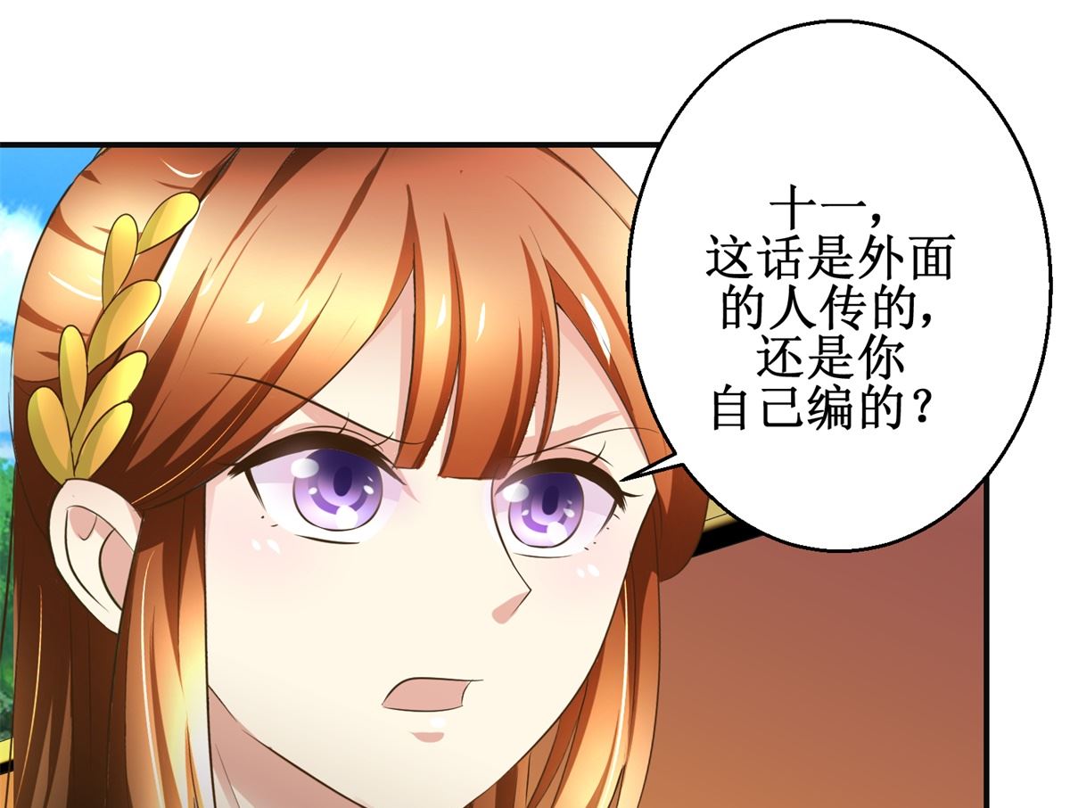 《驯妃记》第84话 你在躲我？ 第41页