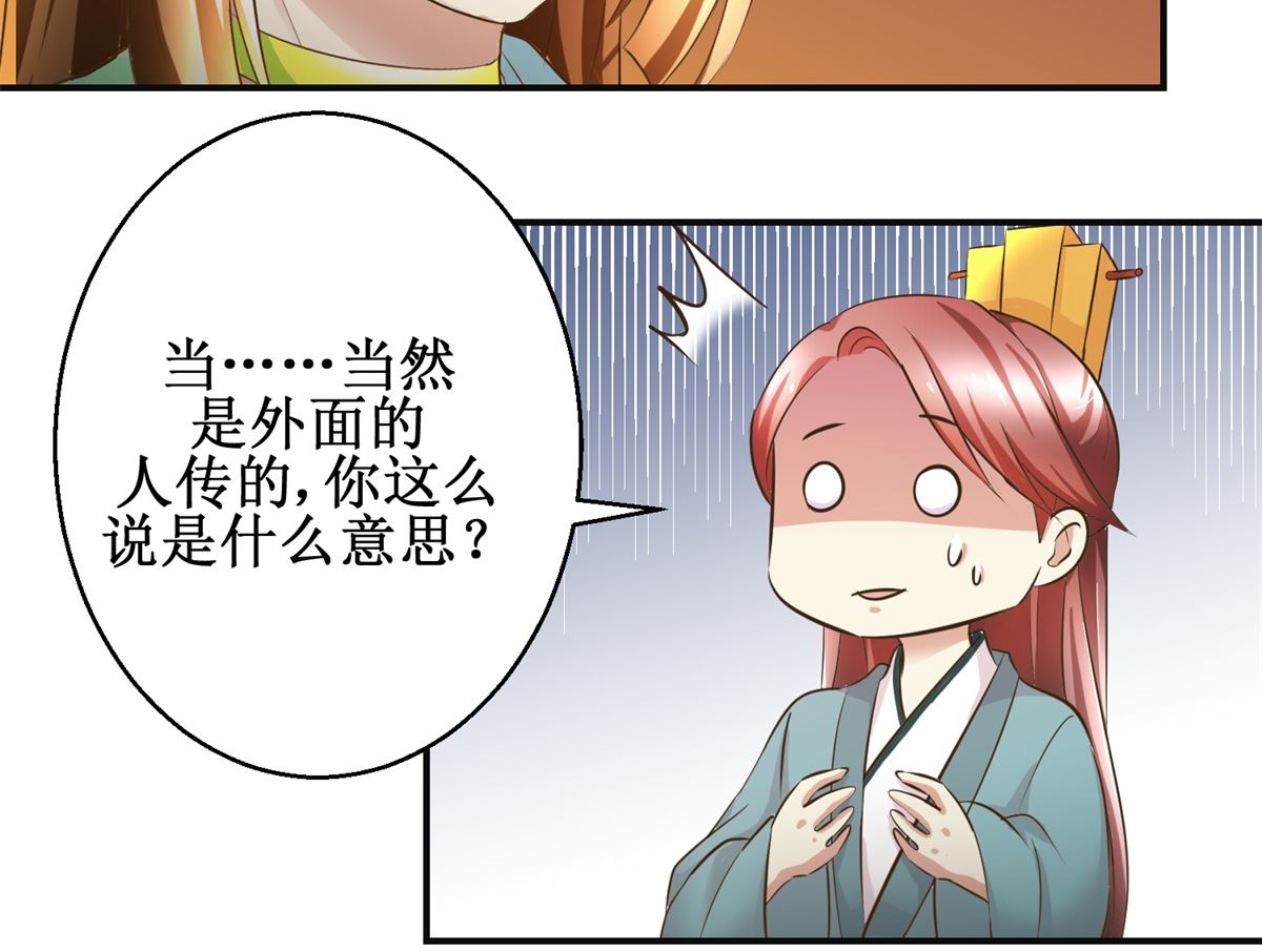 《驯妃记》第84话 你在躲我？ 第42页