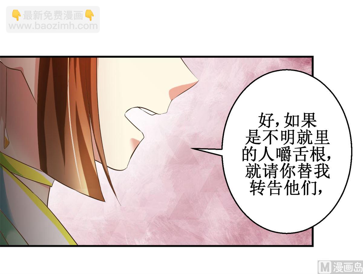 《驯妃记》第84话 你在躲我？ 第43页