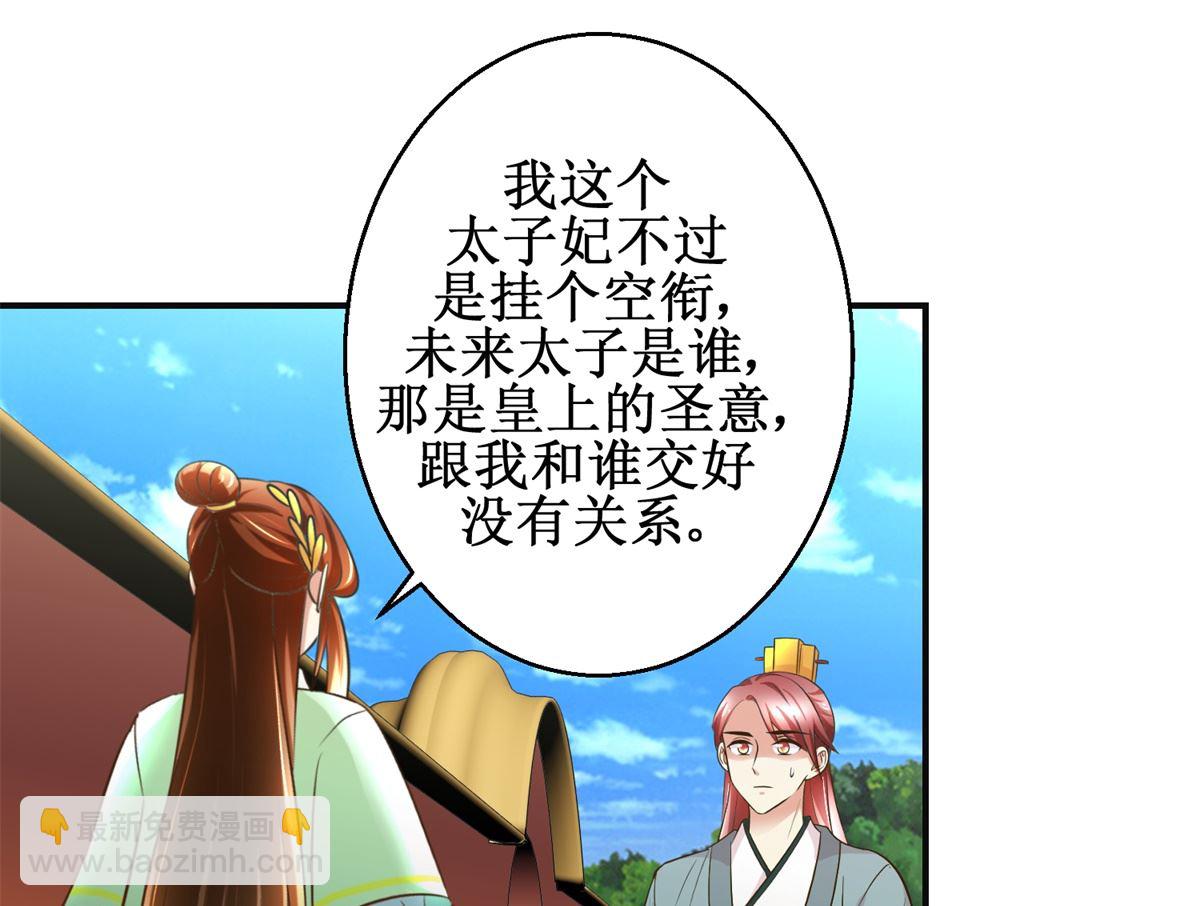 《驯妃记》第84话 你在躲我？ 第44页