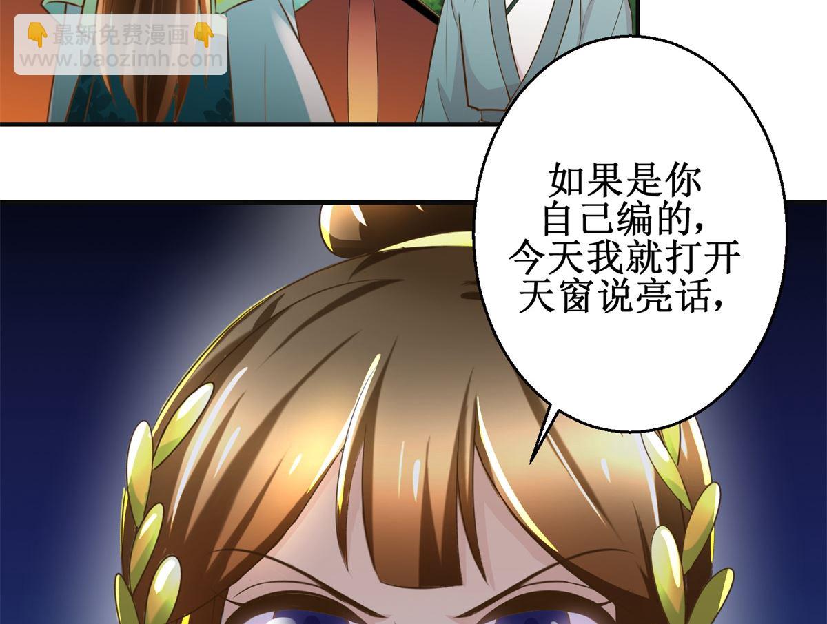 《驯妃记》第84话 你在躲我？ 第45页