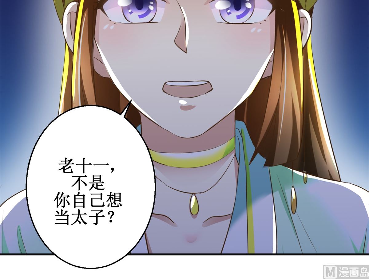 《驯妃记》第84话 你在躲我？ 第46页