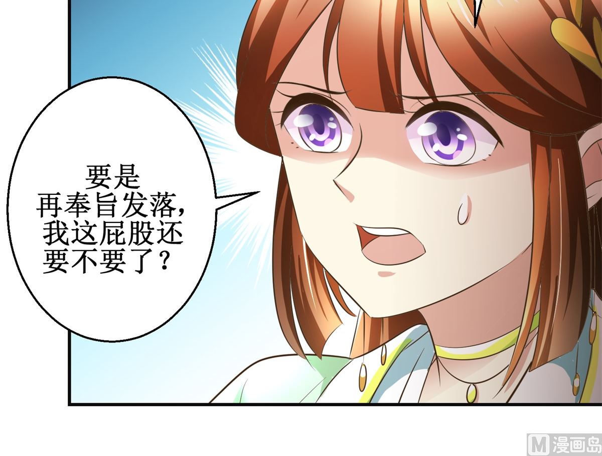 《驯妃记》第84话 你在躲我？ 第4页