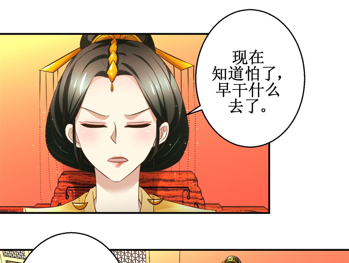 《驯妃记》第84话 你在躲我？ 第5页