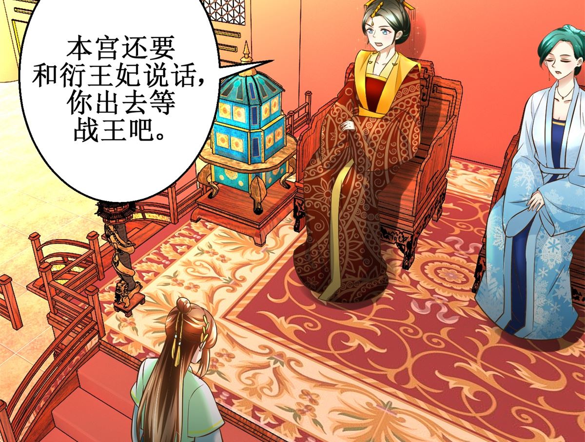 《驯妃记》第84话 你在躲我？ 第6页