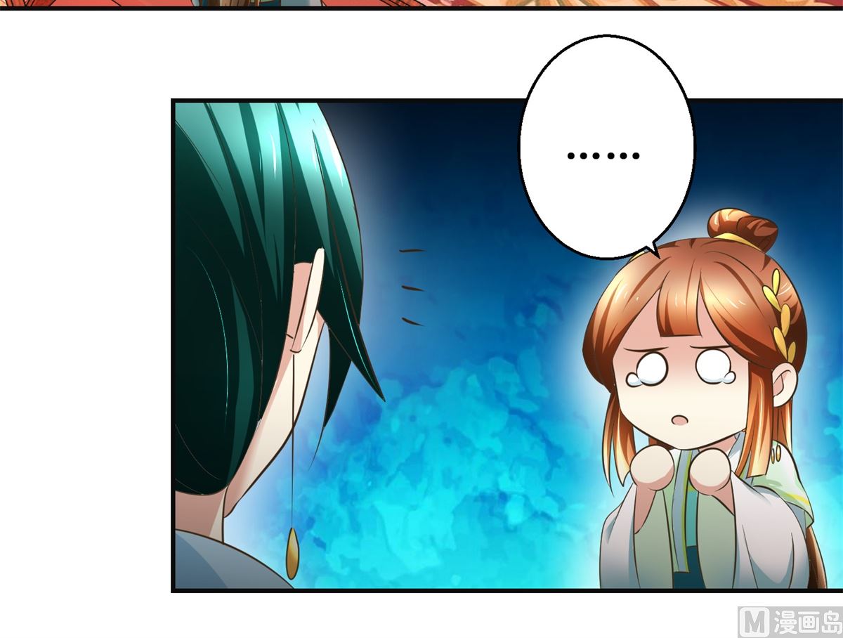 《驯妃记》第84话 你在躲我？ 第7页