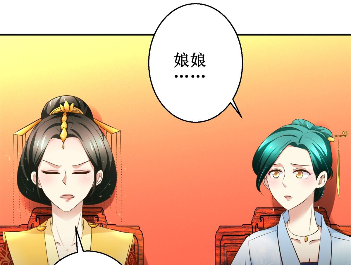 《驯妃记》第84话 你在躲我？ 第8页