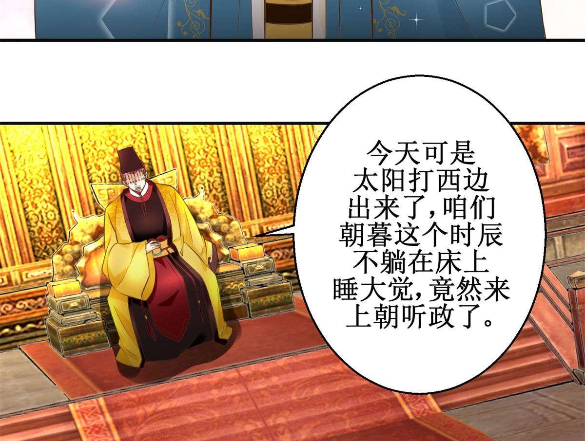 《驯妃记》第87话 何人赈灾 第12页