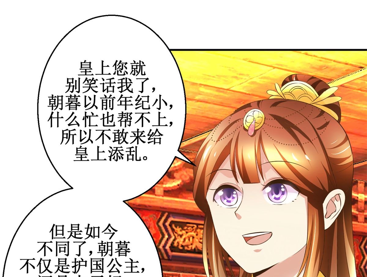 《驯妃记》第87话 何人赈灾 第14页