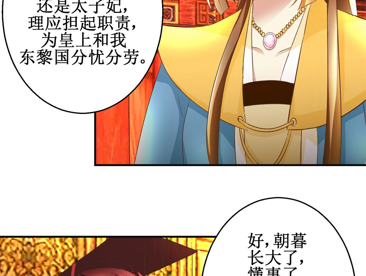 《驯妃记》第87话 何人赈灾 第15页