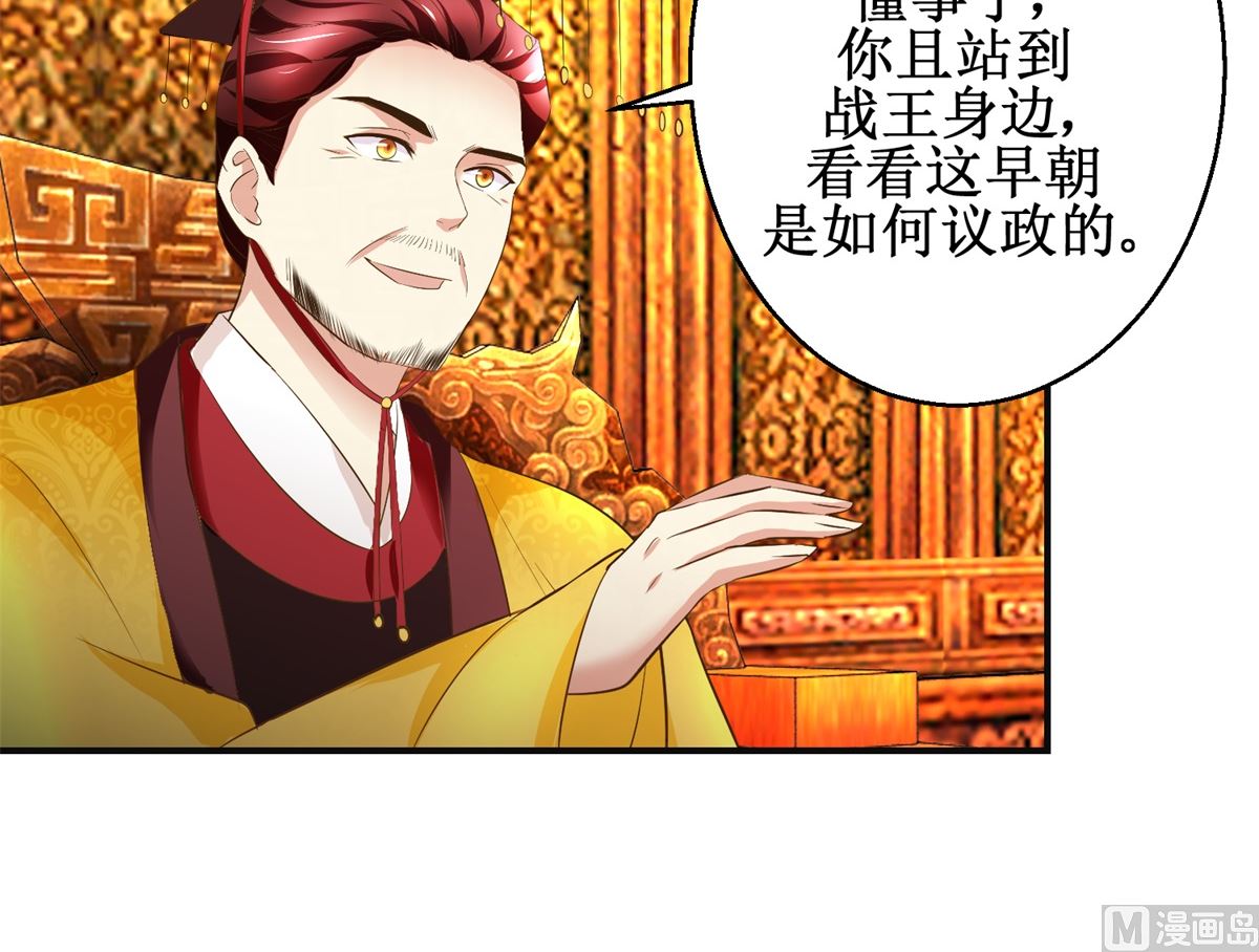 《驯妃记》第87话 何人赈灾 第16页