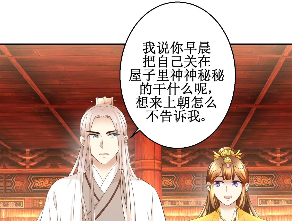 《驯妃记》第87话 何人赈灾 第17页