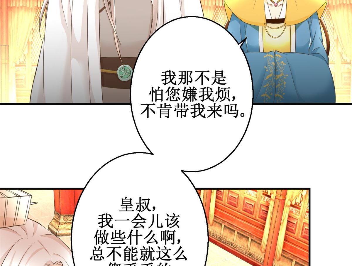 《驯妃记》第87话 何人赈灾 第18页