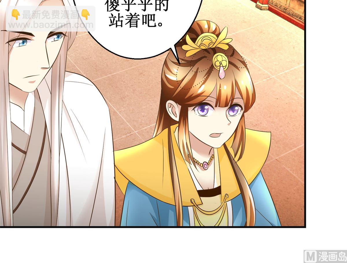 《驯妃记》第87话 何人赈灾 第19页