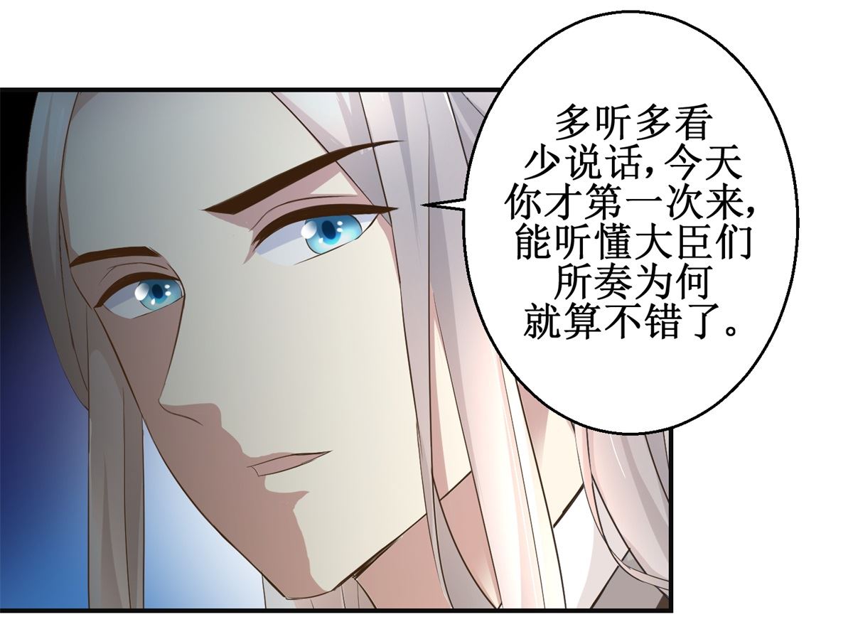 《驯妃记》第87话 何人赈灾 第20页