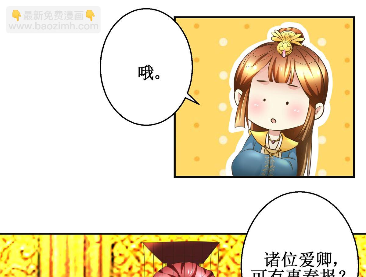 《驯妃记》第87话 何人赈灾 第21页
