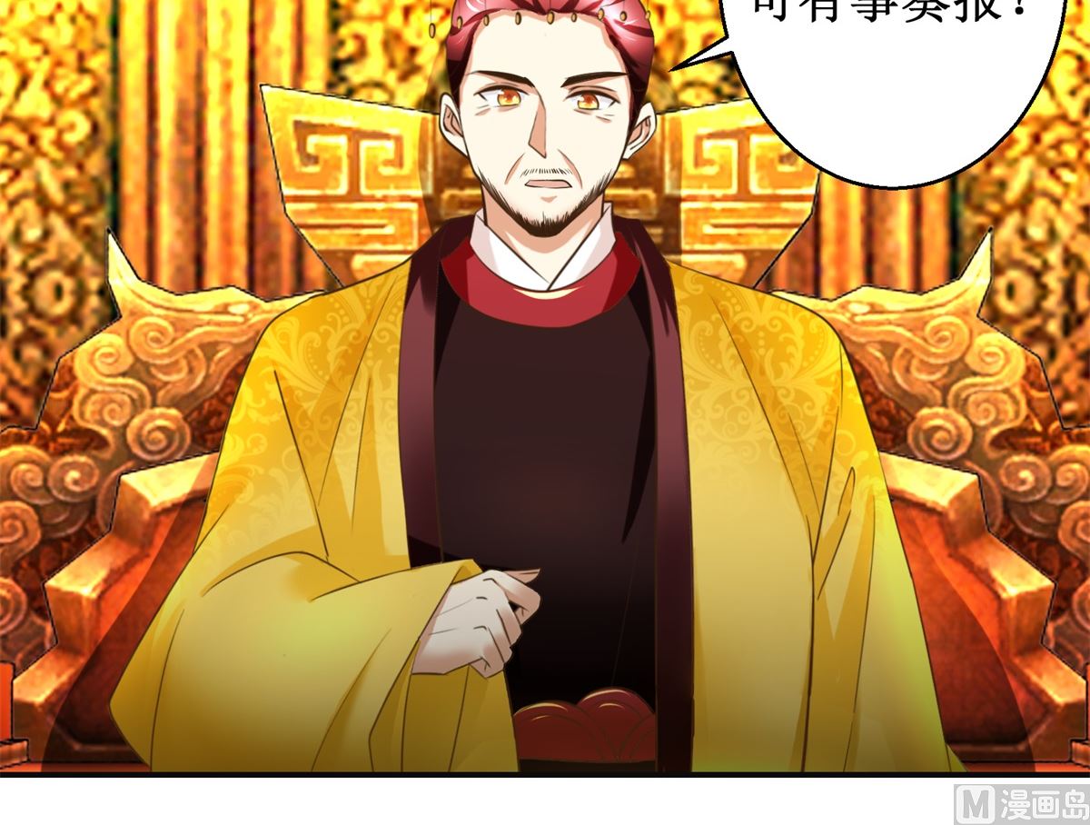 《驯妃记》第87话 何人赈灾 第22页