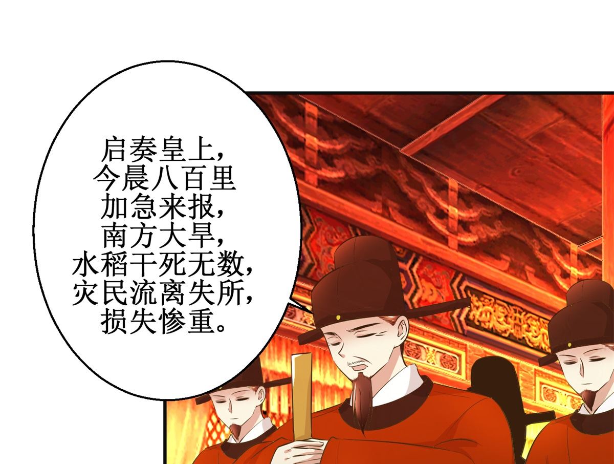 《驯妃记》第87话 何人赈灾 第23页