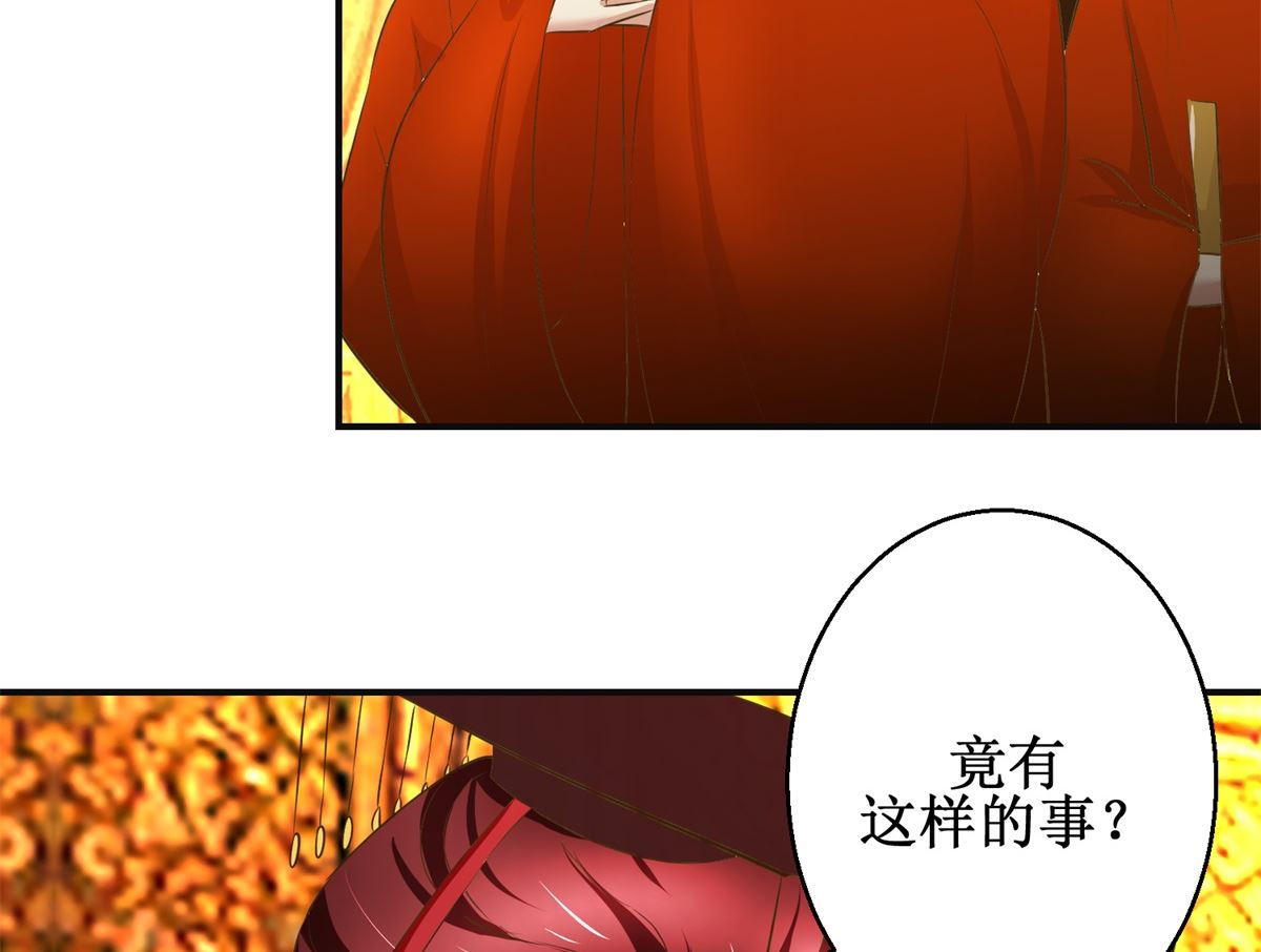 《驯妃记》第87话 何人赈灾 第24页