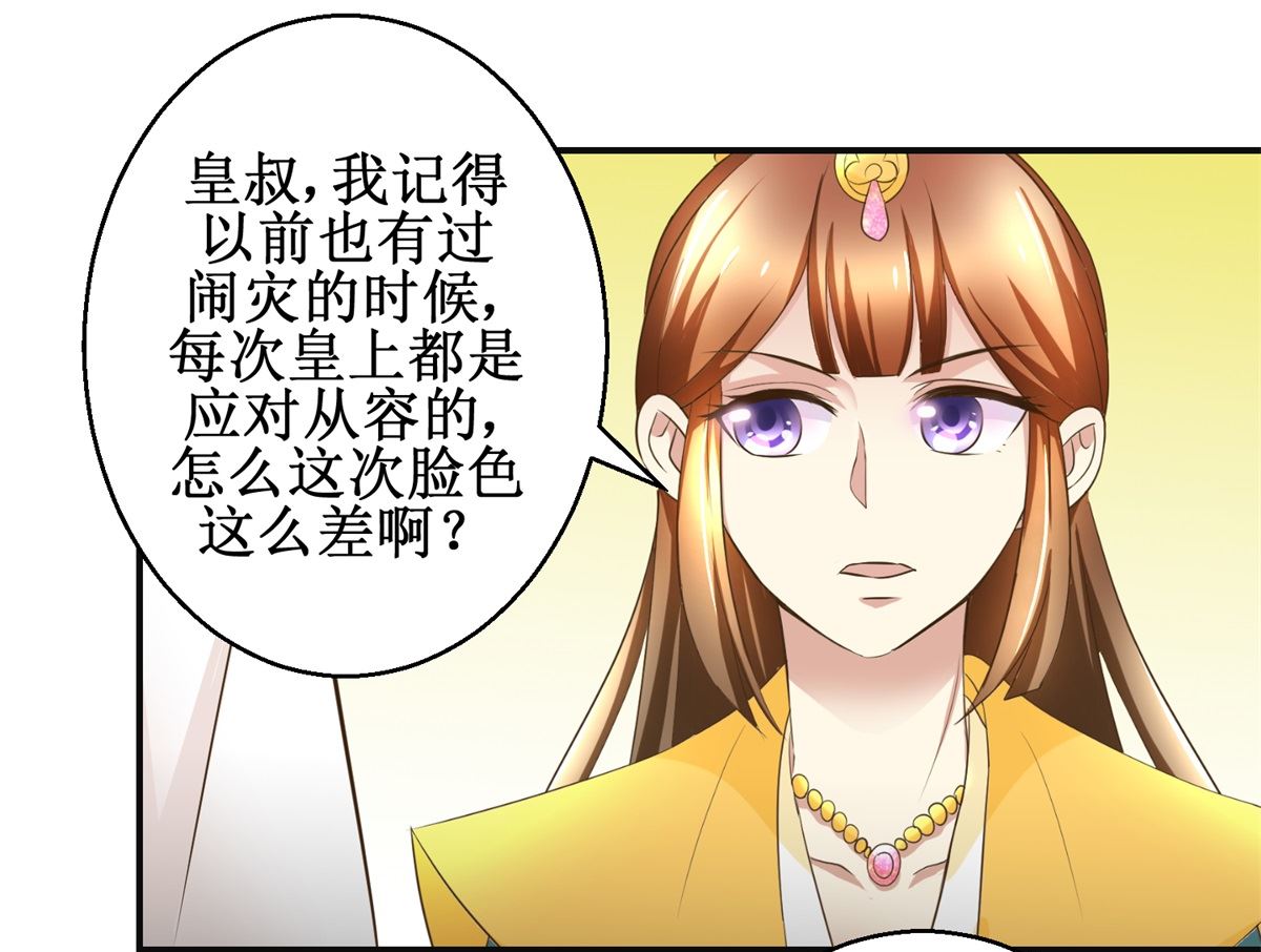 《驯妃记》第87话 何人赈灾 第26页