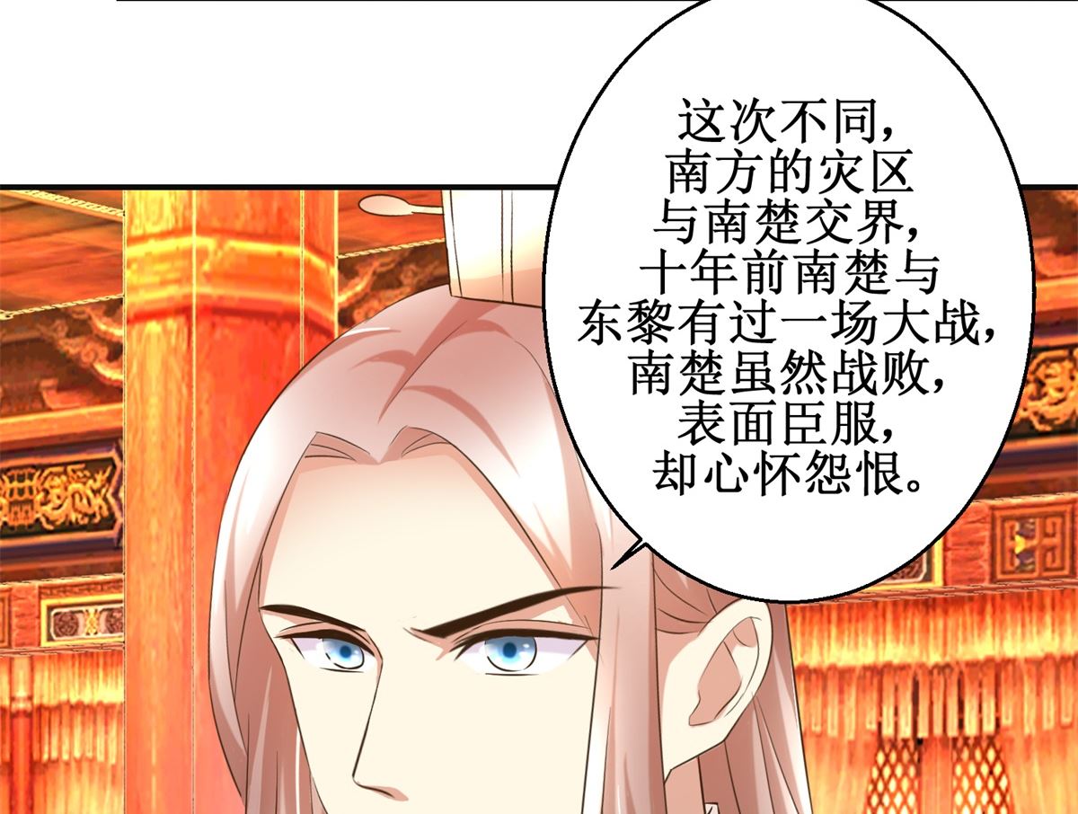 《驯妃记》第87话 何人赈灾 第27页