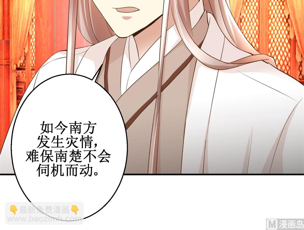 《驯妃记》第87话 何人赈灾 第28页